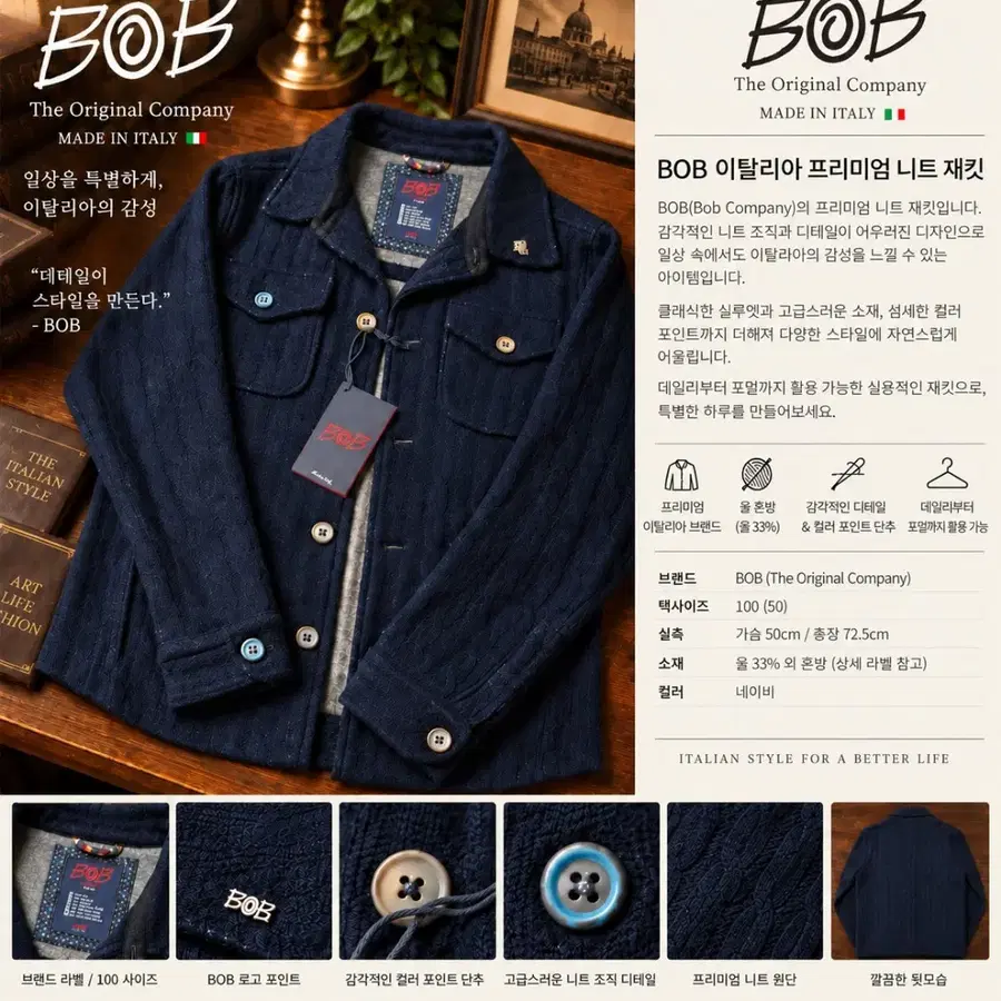 BOB 이탈리아 네이비 케이블 니트 셔츠 자켓 100