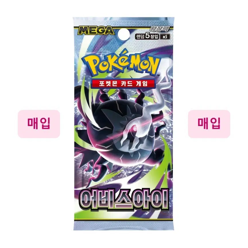 [매입/팩당 800원] 한글판 어비스아이 서치팩 삽니다