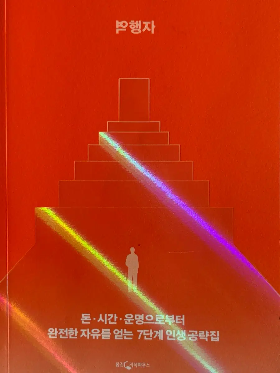 역행자