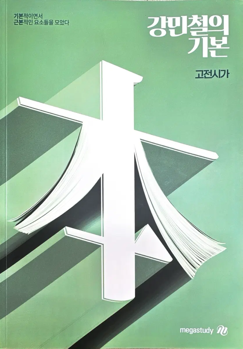 강기본 고전시가