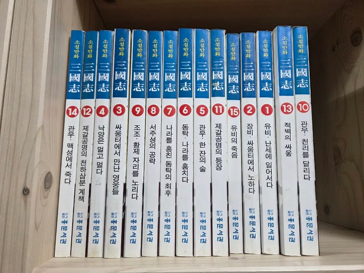 소설만화 삼국지 전권 세트