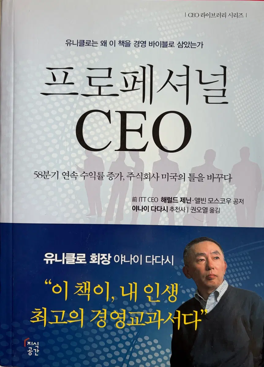 프로페셔널 CEO
