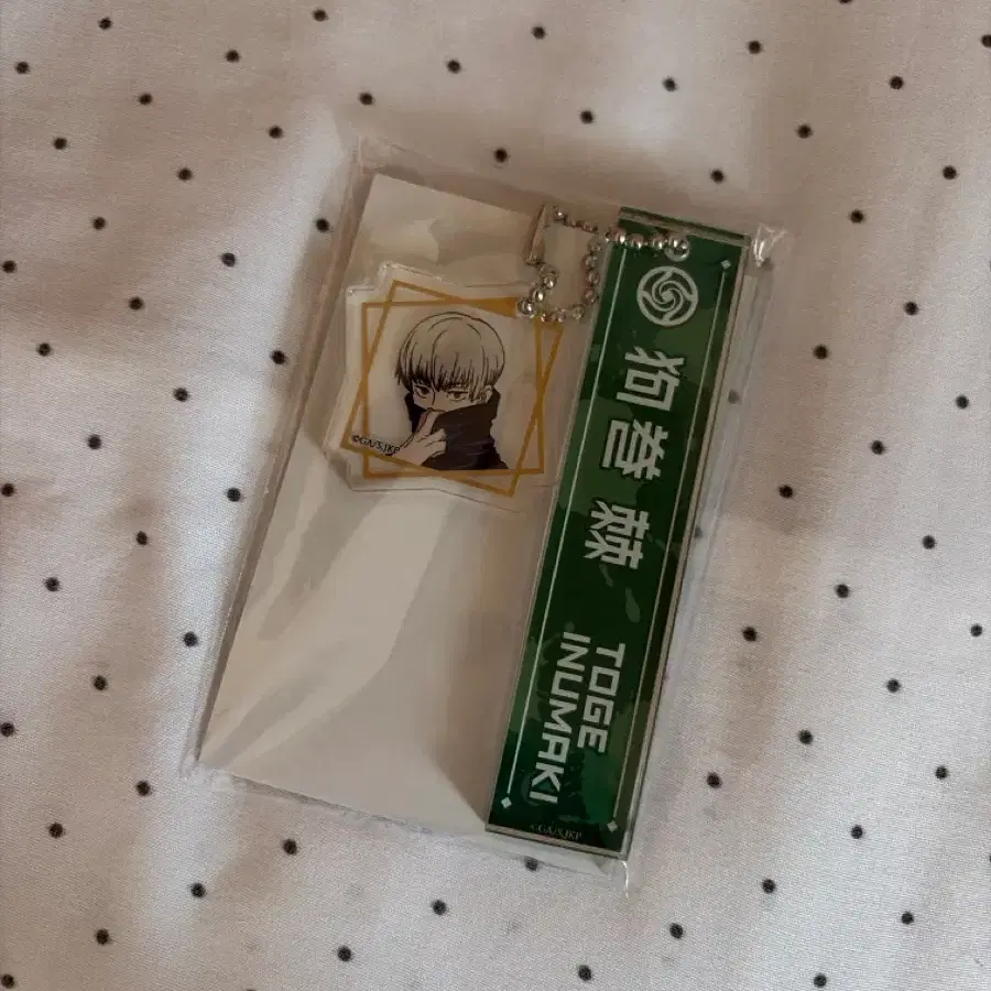 이누마키 토게 키링