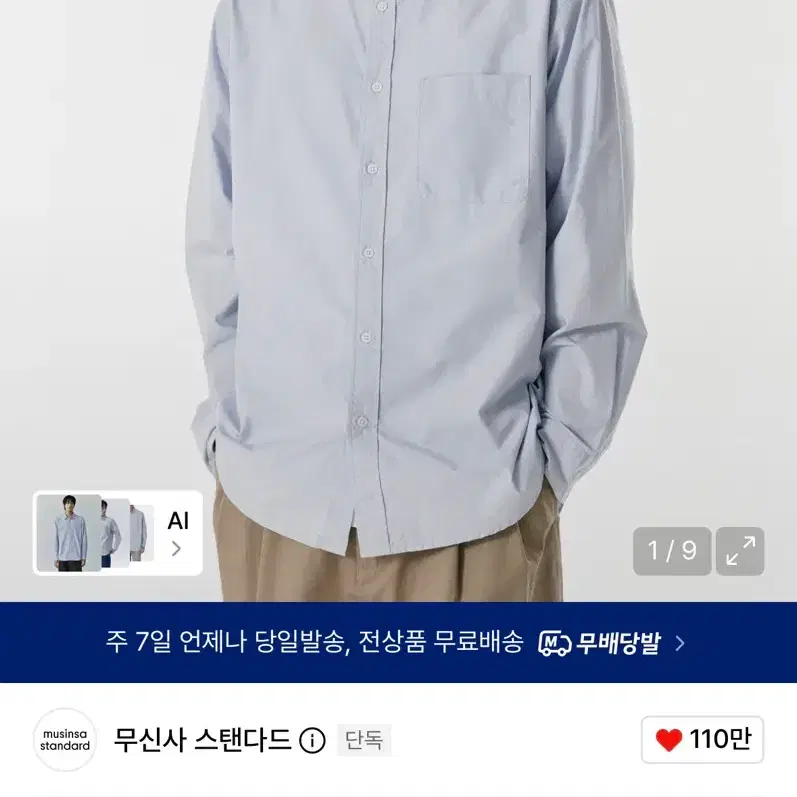 새상품) 무탠다드 긴팔셔츠