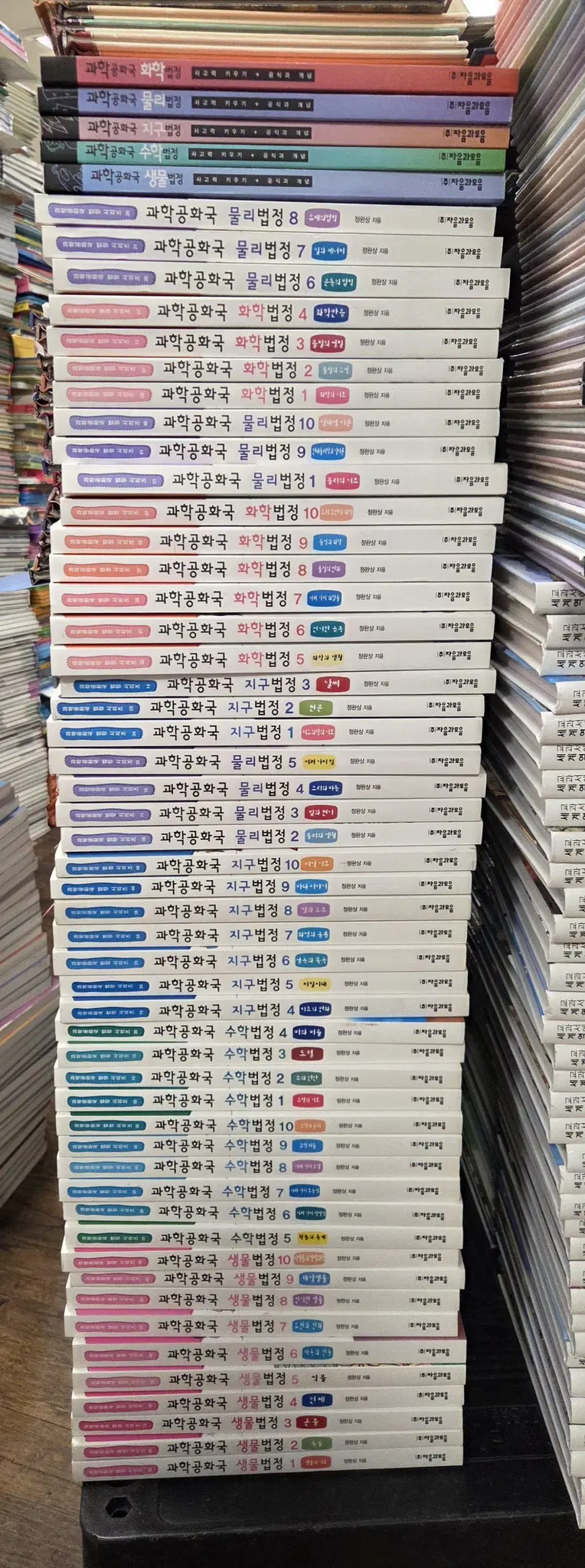 과학공화국 법정시리즈 자음과모음 54권 세트 어린이책 중고책