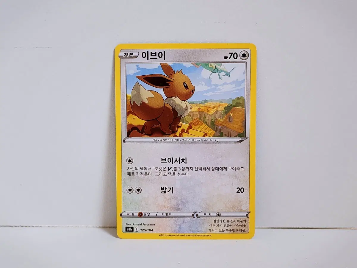 포켓몬스터 이브이 픽셀 홀로 카드 s8b 125/184