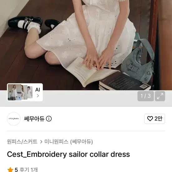 쎄뮤아듀 세일러 펀칭 원피스