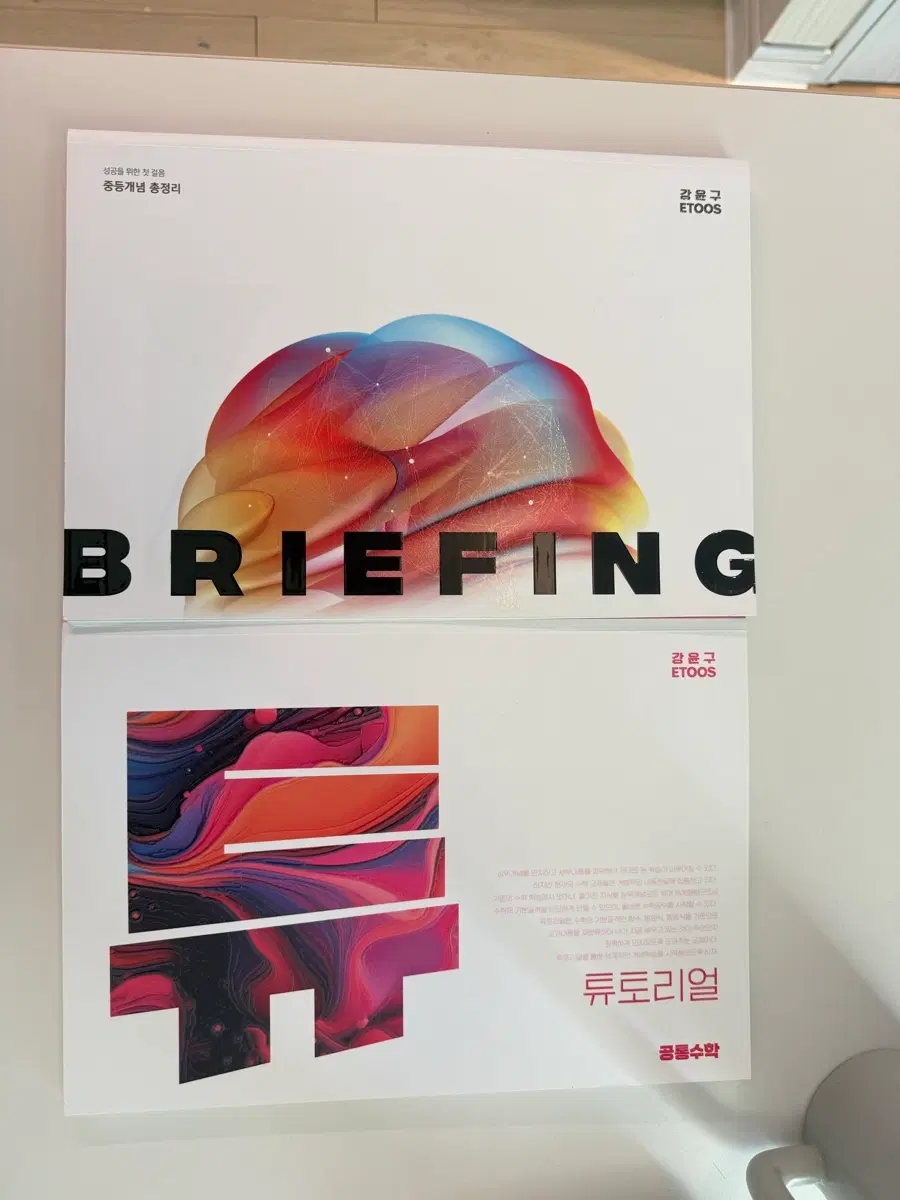 이투스 수학 강윤구 브리핑, 튜토리얼 일괄판매