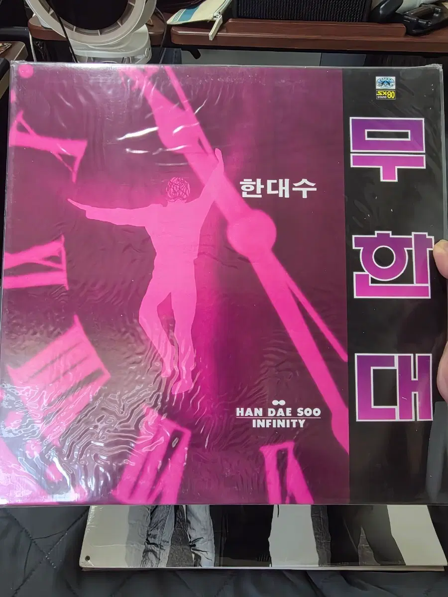 한대수 무한대 LP 미개봉