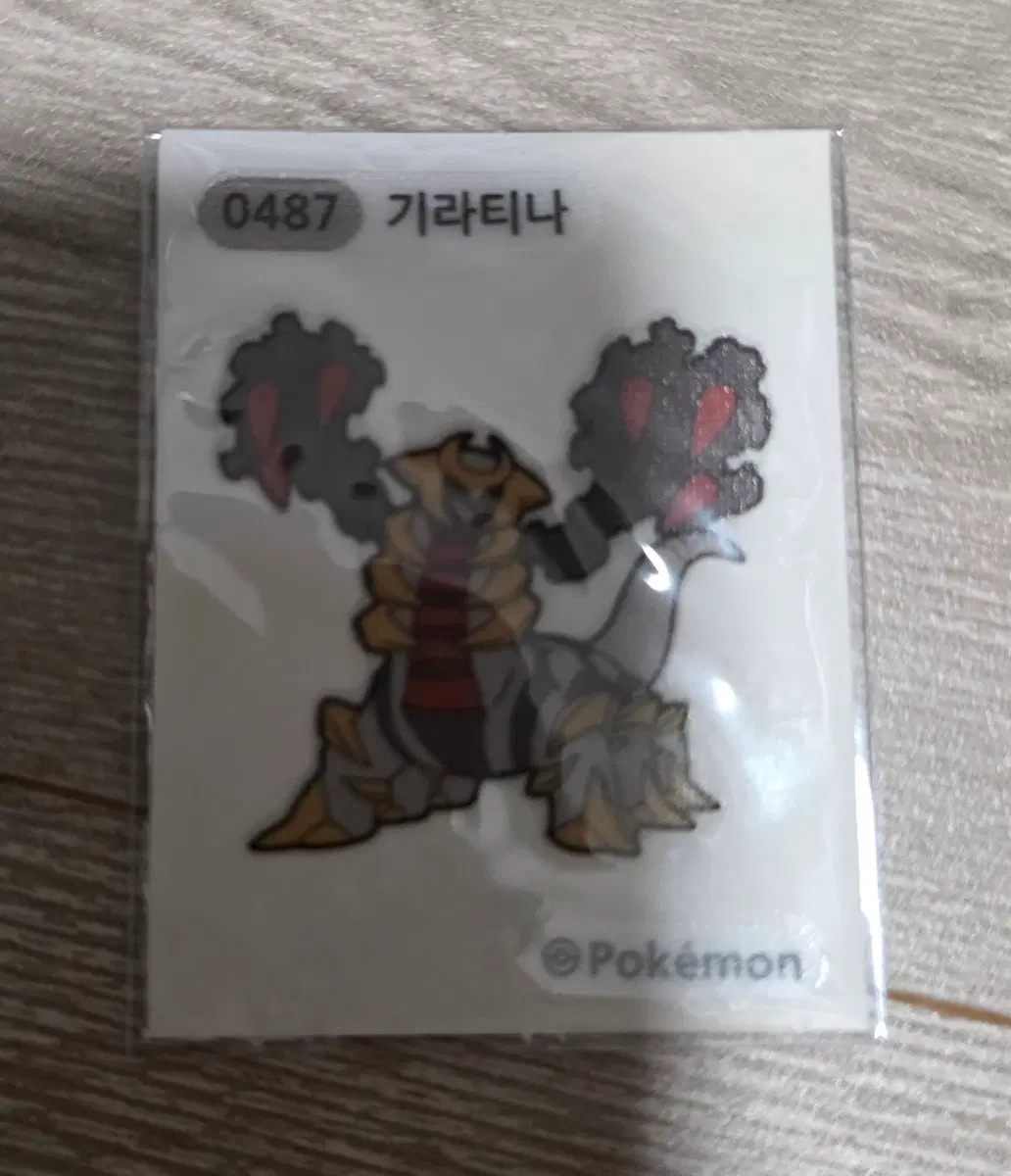 기라티나 띠부씰 0487