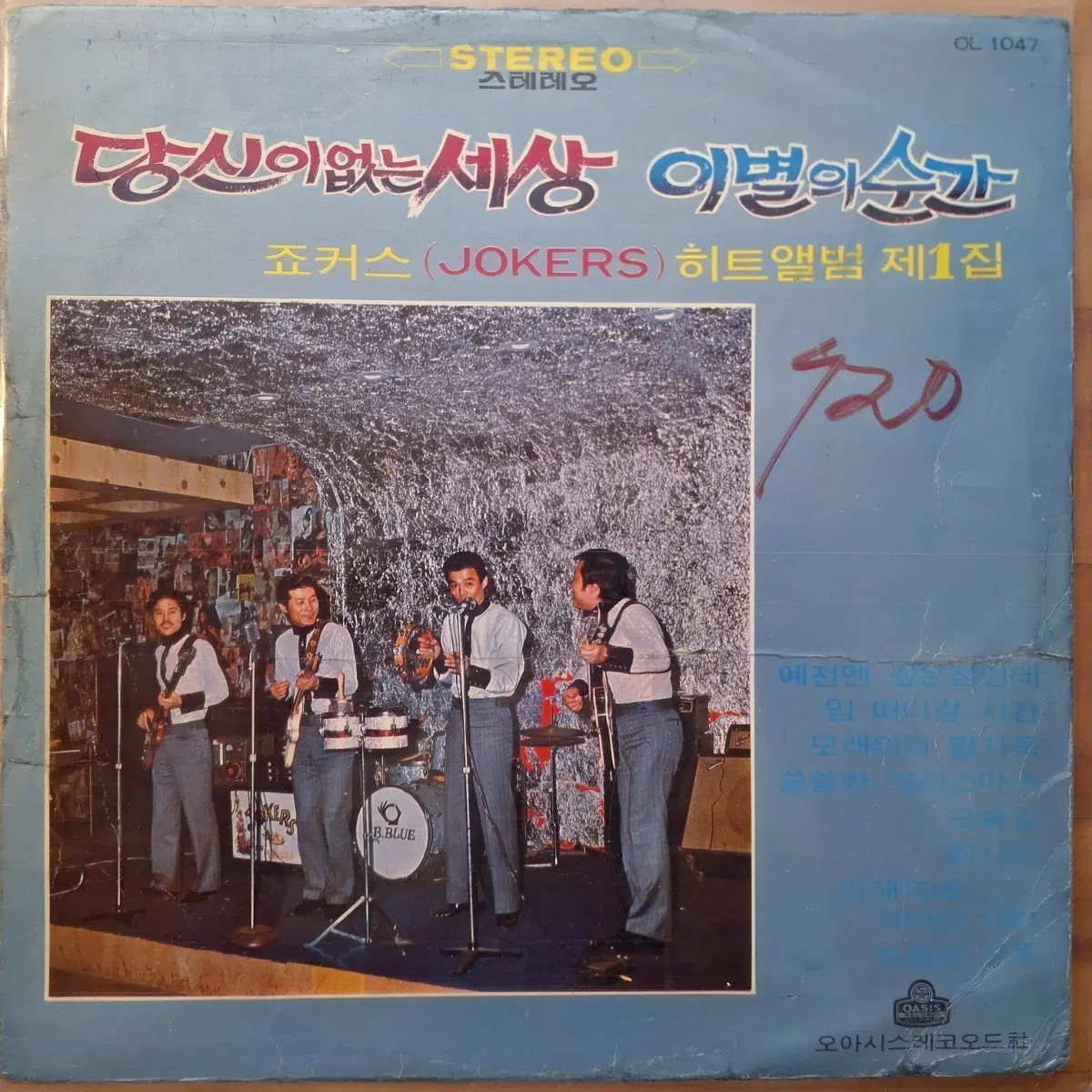 컬렉터용희귀반/방송국용/초반/죠커스(Jokers) 히트앨범 제1집 LP