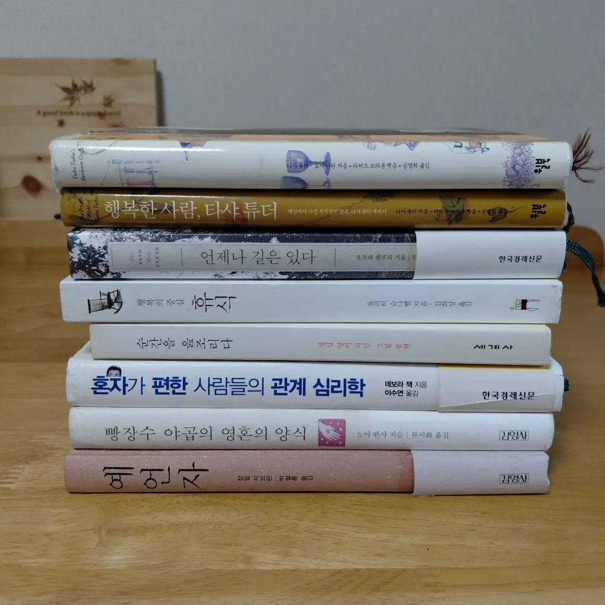 타샤튜터 타샤의집 행복한사람 휴식 관계심리학 등8종