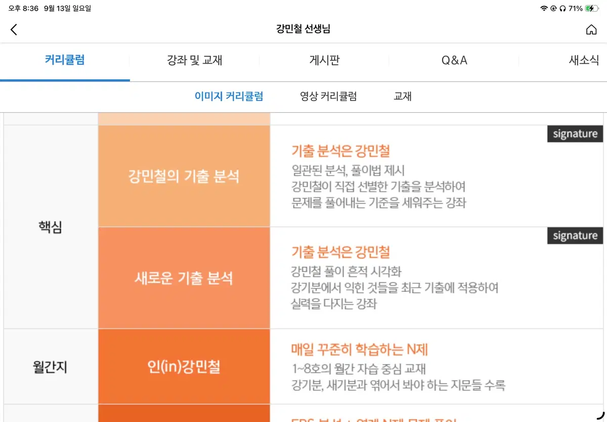 2027 새기분 독서 문학 인강민철