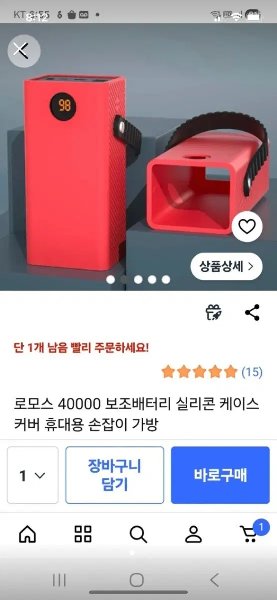 로모스 4만 보조배터리 실리콘 케이스 레드