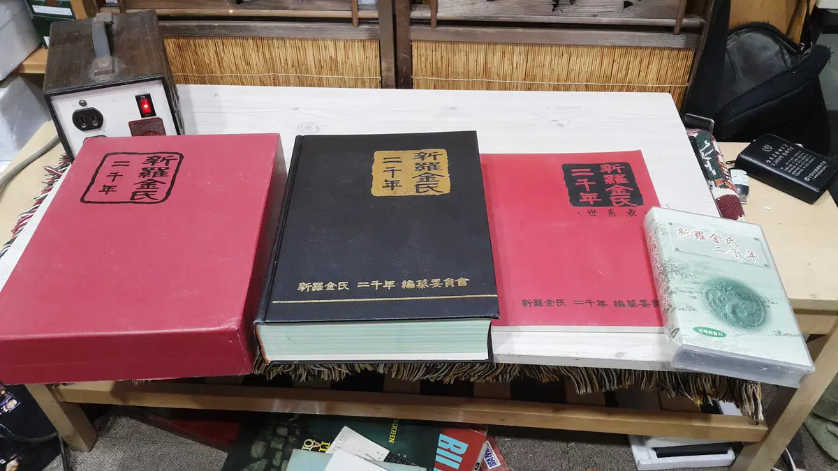 신라 김씨 2천년 책자와 비디오 테이프