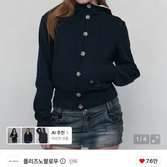 (새상품) 플리즈노팔로우 베네 베이직 버튼 후드 집업 네이비