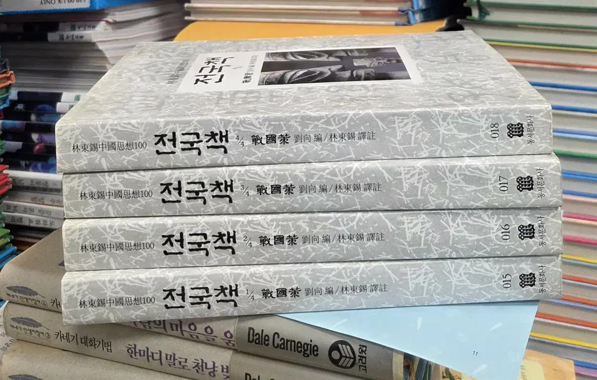 전국책 동서문화사 4권 세트 중국역사 중고책