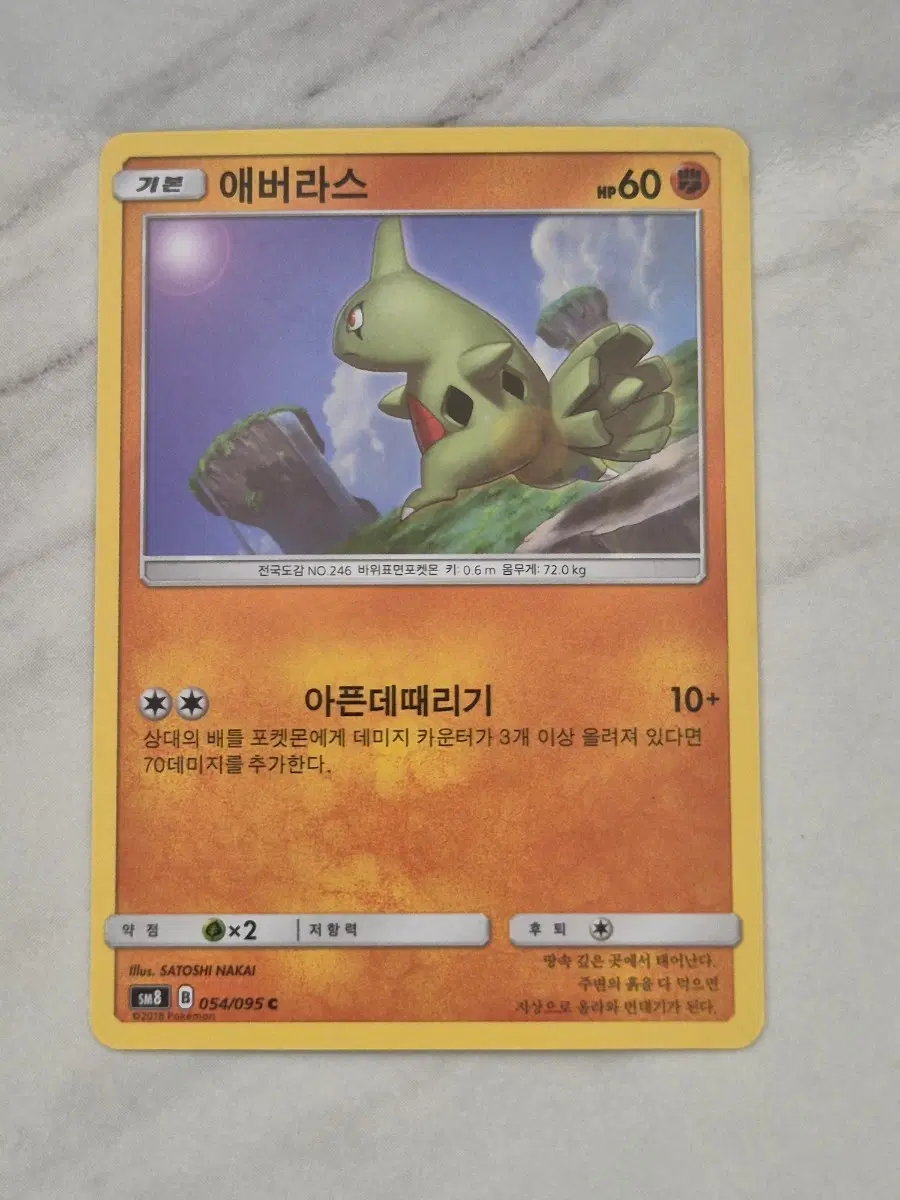 다. 포켓몬카드 애버라스 sm8 C