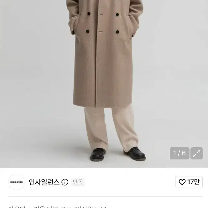 인사일런스 핸드메이드 더블 코트 S