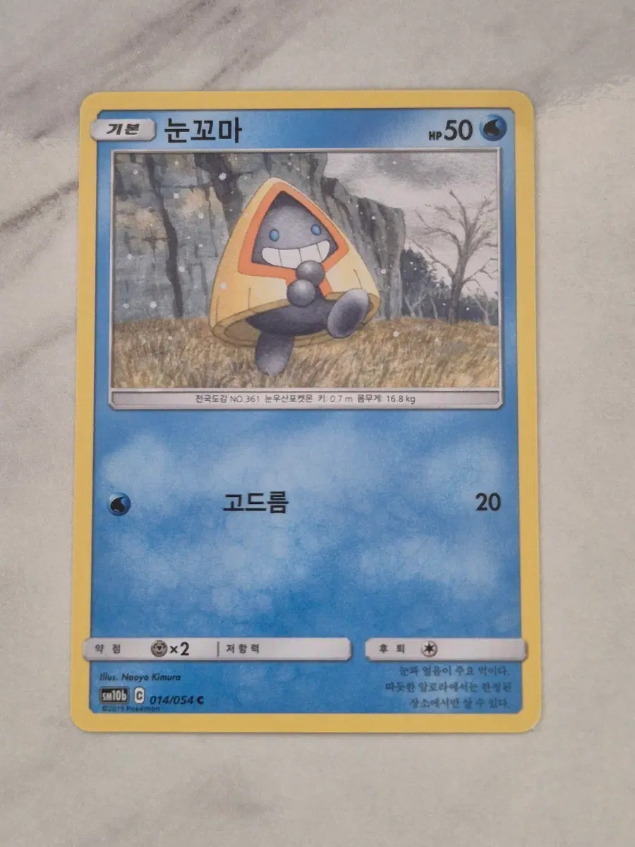 다. 포켓몬카드 눈꼬마 sm10b C