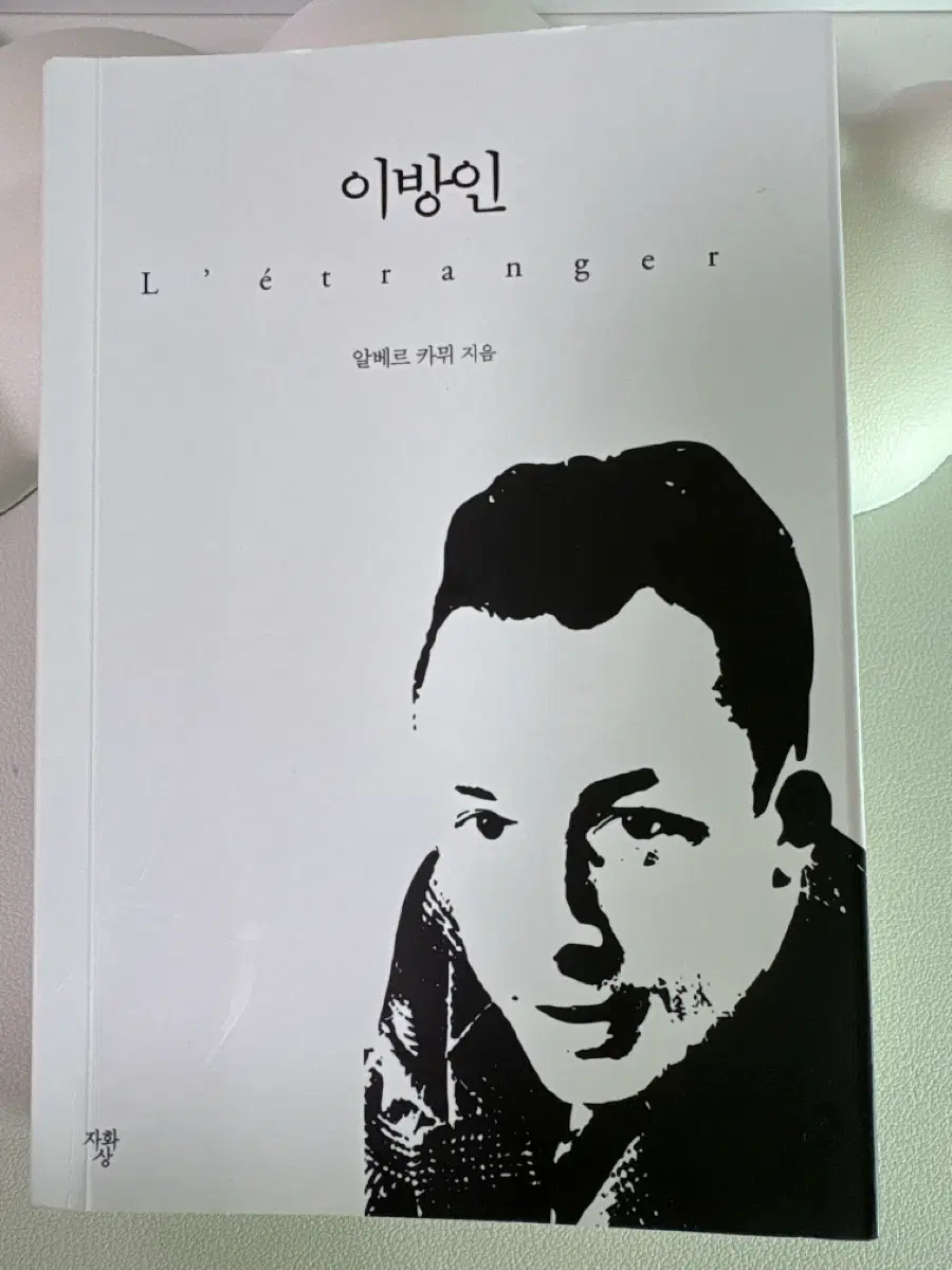 이방인 책 팝니다