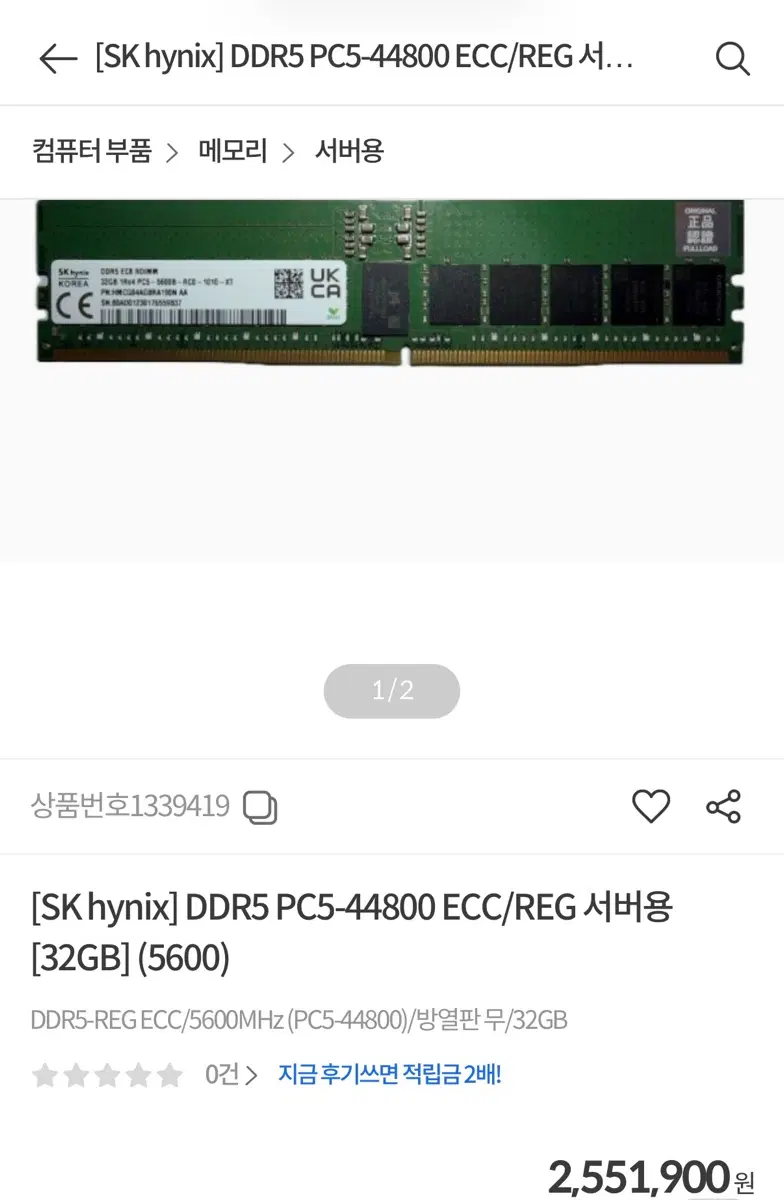 SK하이닉스 메모리 DDR5 ECC 5600B 32GB(RDIMM)