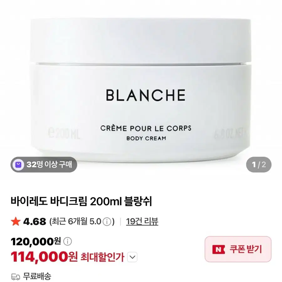 (미개봉)바이레도 블랑쉬 바디크림 200ml