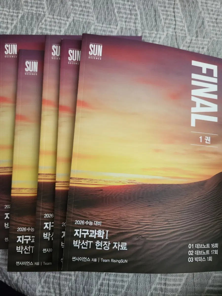 26 시대인재 지구과학 박선 파이널