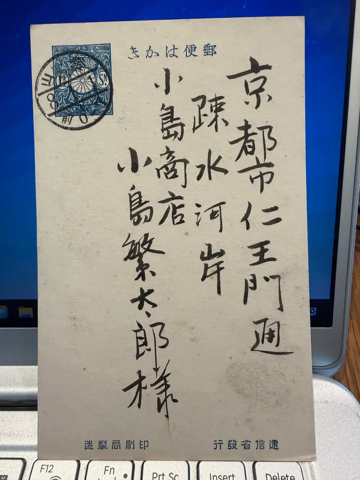 1919년 - 부산발 교토행 연하장 실체우편물 - 3 1운동 직전의 1월