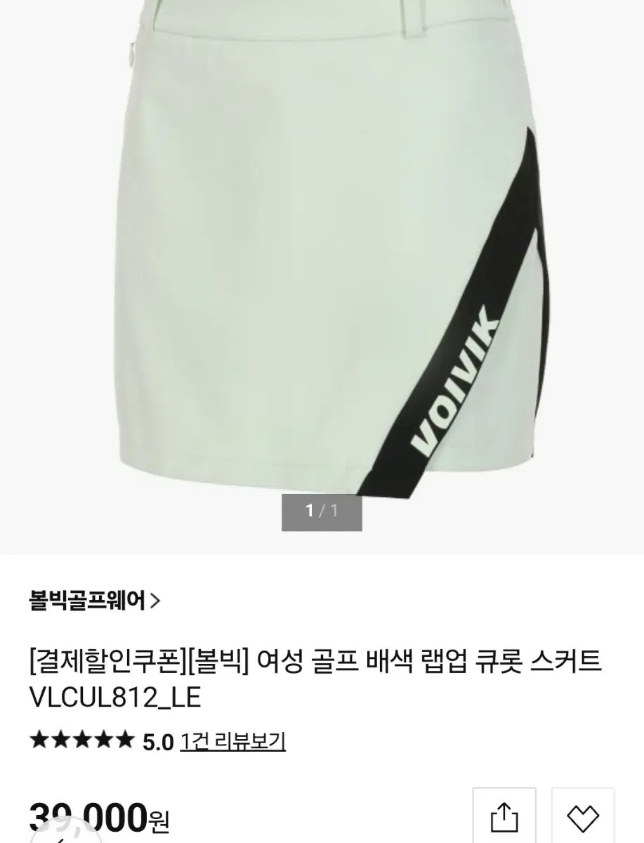 볼빅 여성 골프 배색 랩업 큐롯 스커트 64