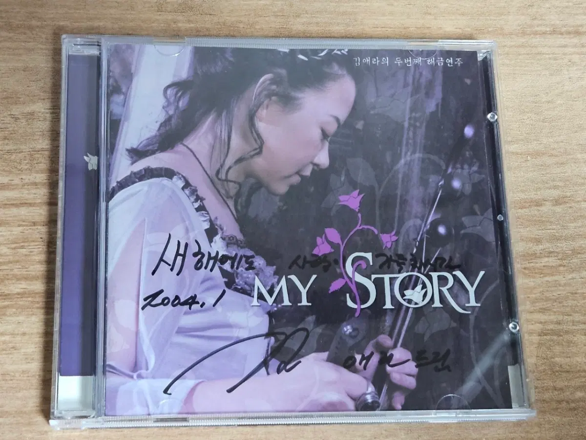 김애라 - MY STORY (김애라의 두 번째 해금연주) (싸인반 CD)