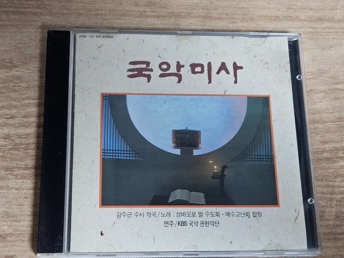 강수근 수사 - 국악미사 (CD)