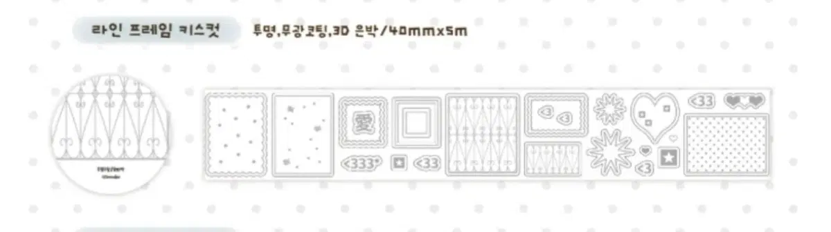 닷닷닷 신상 로지스티커 라인 프레임 키스컷 띵
