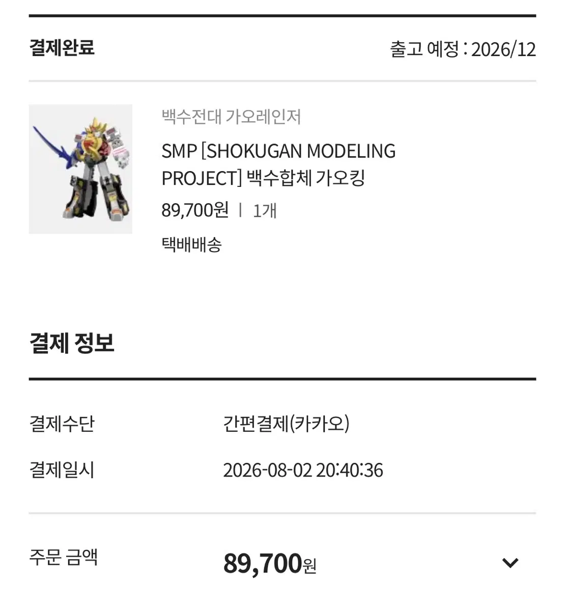 SMP 가오킹