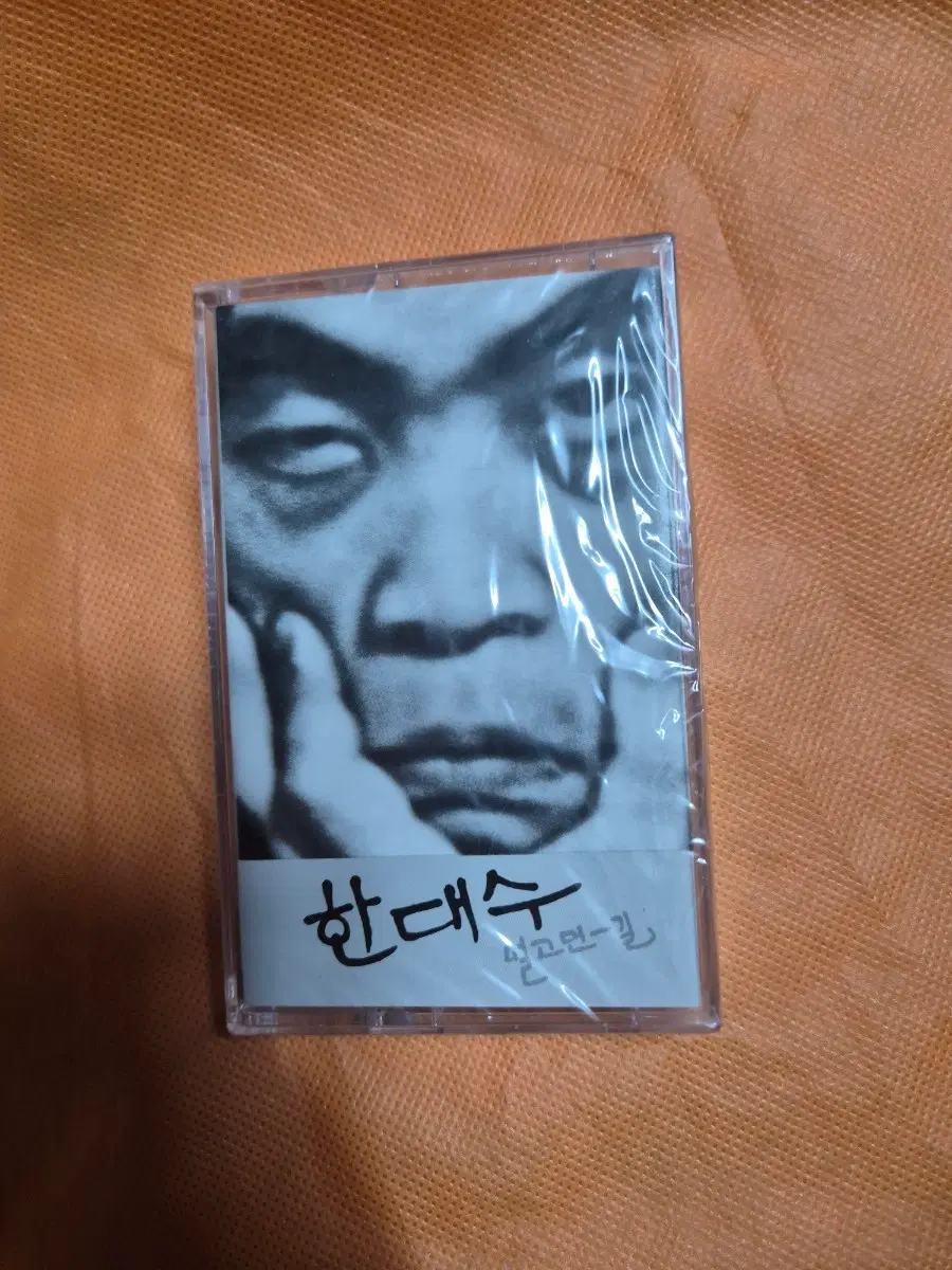 한대수 멀고민길 카세트 테이프 미개봉품