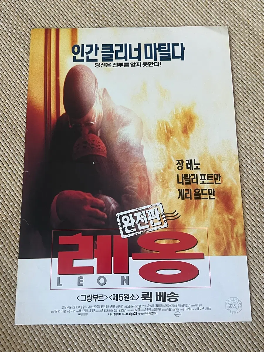 레옹 완전판 영화 전단지