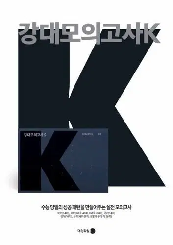 강k 지구과학 모의고사 삽니다