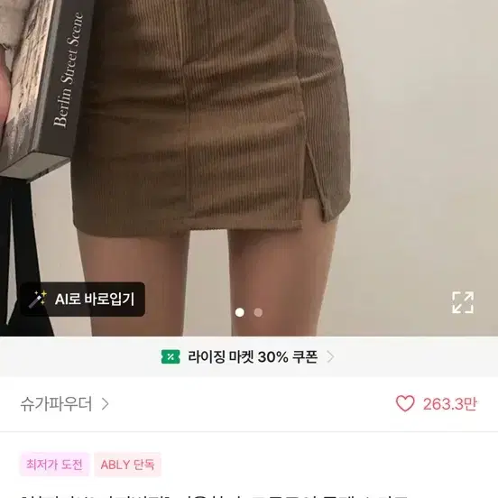 에이블리 스커트