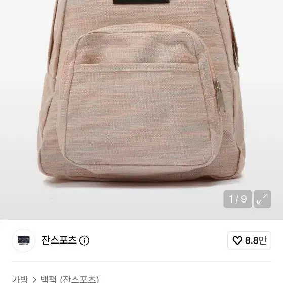 잔스포츠 하프 파인트 백팩 펀 인 더 썬