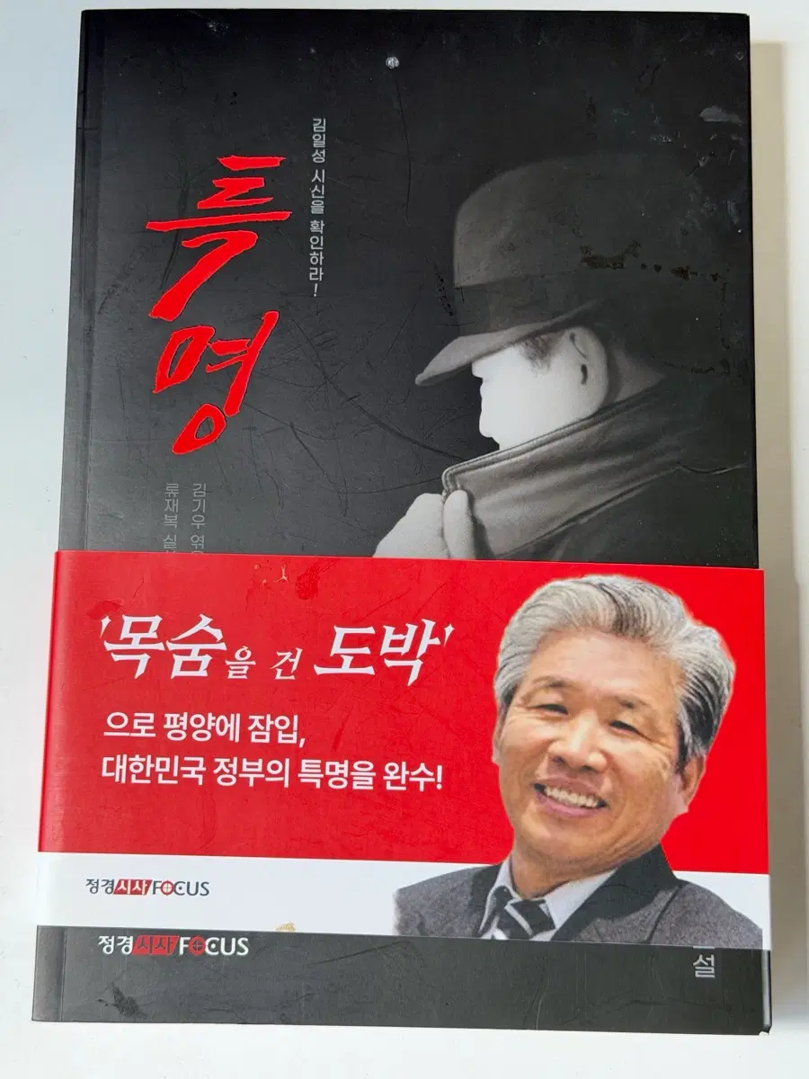 특명: 김일성 시신을 확인하라! 류재복 저자(글)
