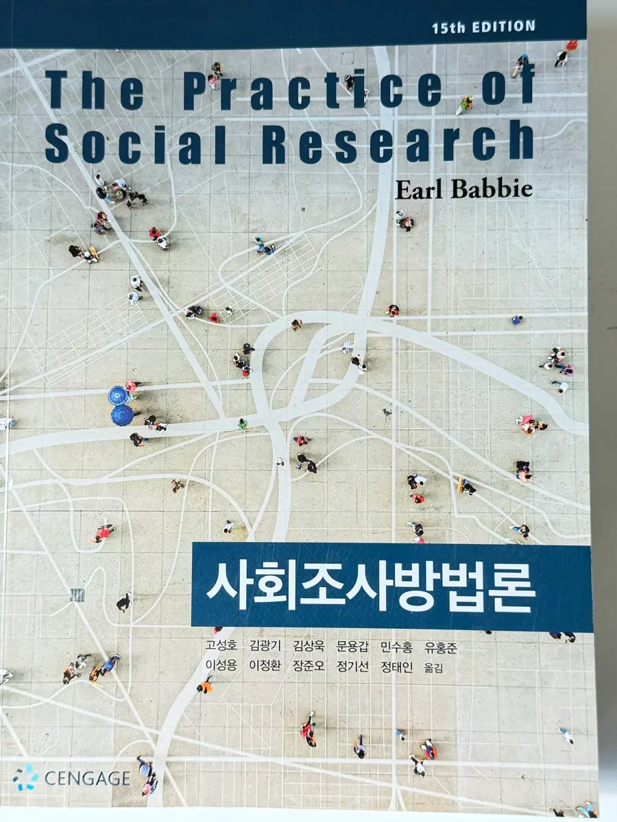 사회조사방법론