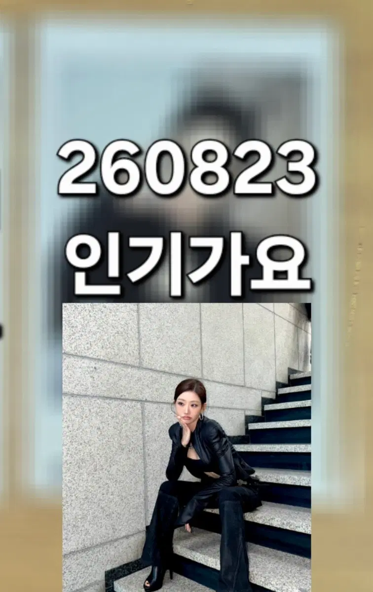 키스오브라이프 260823 인기가요 막방 쥴리 폴라 양도