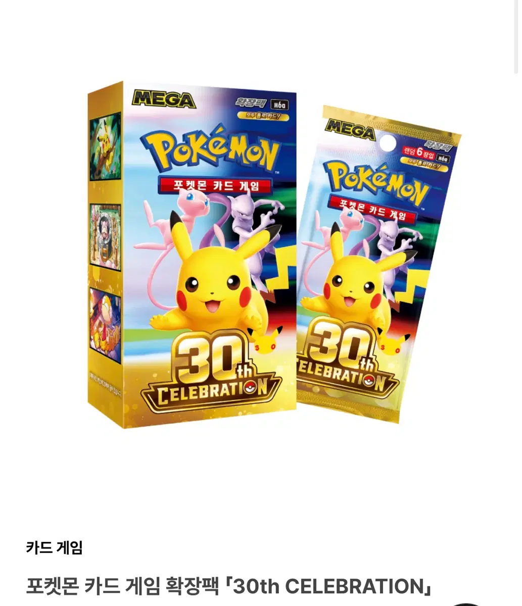 포켓몬 카드 게임 30th 셀러브레이션 확장팩