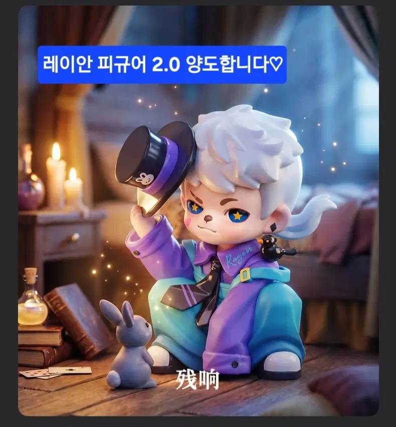 레이안 피규어