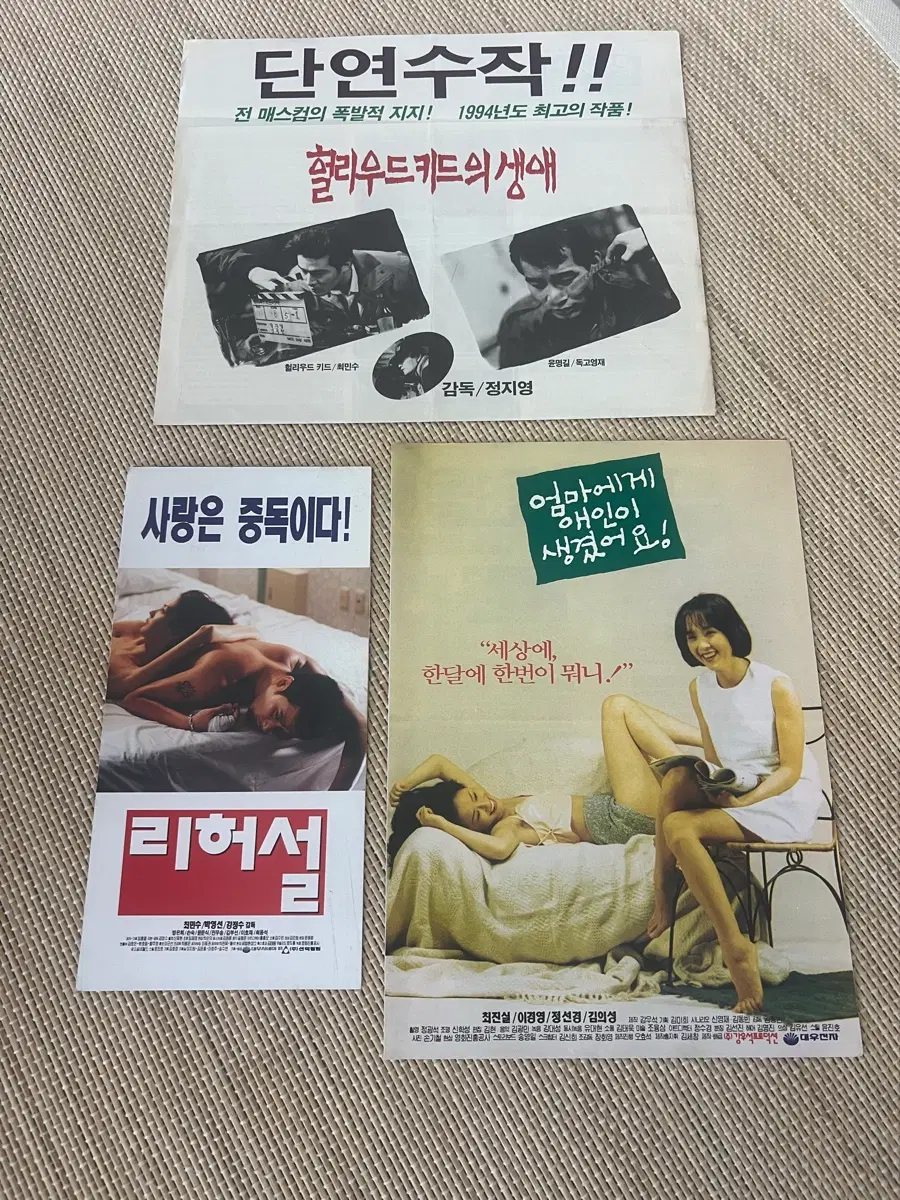 90년대 한국영화 전단지 판매
