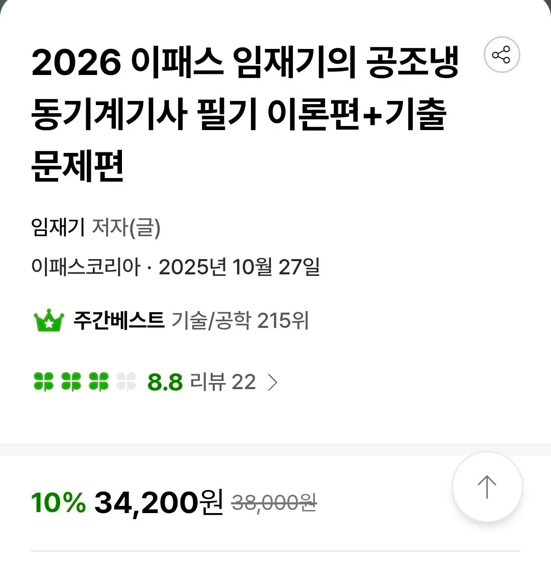 임재기의 공조냉동 기계기사 필기