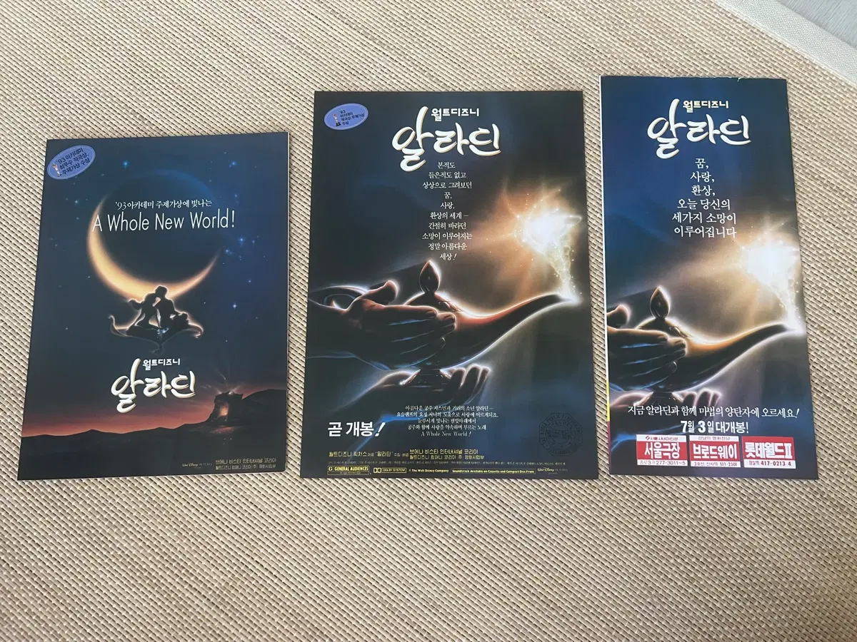 디즈니 알라딘 영화 전단지3종 세트