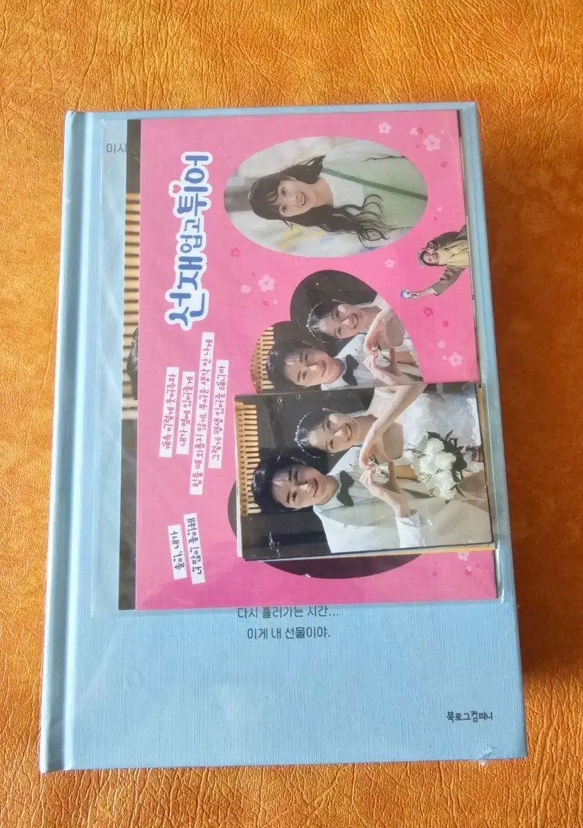 선재업고튀어 작가판 무삭제 대본집(미개봉)