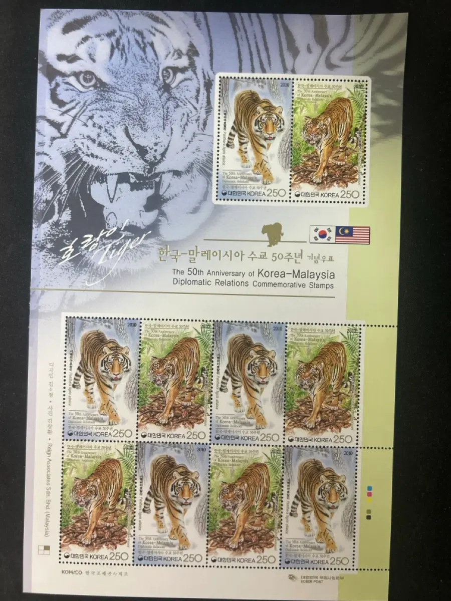 한국-말레이시아 수교 50주년 기념우표 2010