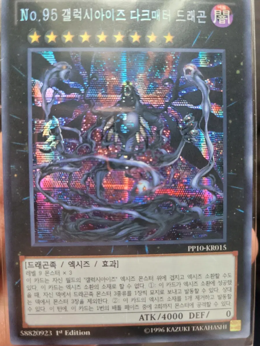 갤럭시아이즈 다크매터 드래곤 1st Edition 시크릿레어